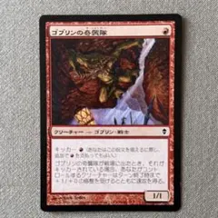 ゴブリンの災い、ガンダルフ HOB MTG マジックザギャザリング ホビット