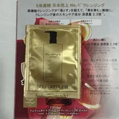 shu uemura アルティム8∞ クレンジングオイル サンプルのサムネイル