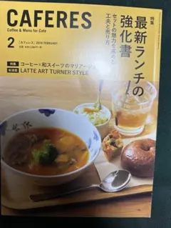 CAFERES 2019年2月号