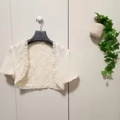 フリル付きボレロ 美品 アイボリー/クリーム色 11R