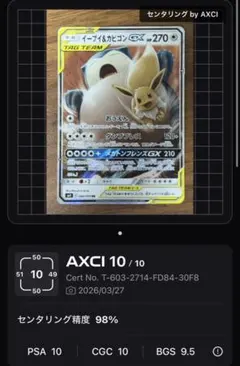 イーブイ＆カビゴンGX RR SM9 タッグボルト 066/095