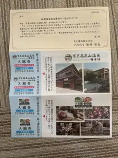 京王線株主優待招待券/高尾山温泉他のサムネイル