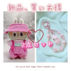 labubu 着せ替え ぬいぐるみ服 17㎝、キーホルダー2点セット