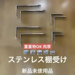 中古】ステンレス 棚柱 1820mm 4本＋棚受け金具16個 可動棚 - メルカリ