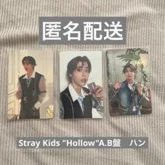 Stray Kids "Hollow" A.B盤　ハンジソンまとめ