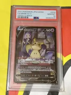 ミミッキュV VMAXクライマックス PSA10 #233 - メルカリ