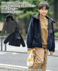 クリフメイヤー　リバーシブル ジャケット 140cm チャコール