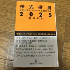 株式投資2025