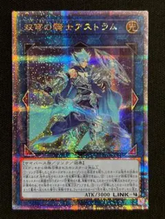 遊戯王　双穹の騎士アストラム　25thシークレット　クオシクのサムネイル
