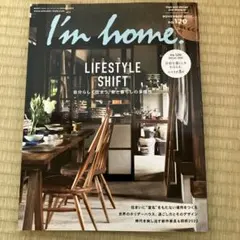 I'm home. no.120 2022年11月号 雑誌