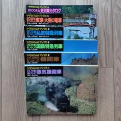 鉄道写真 1998-2002年版 5冊セット 広田尚敬編集 鉄道写真 1998-2002年版 5冊セット 広田尚敬編集 - メルカリ
