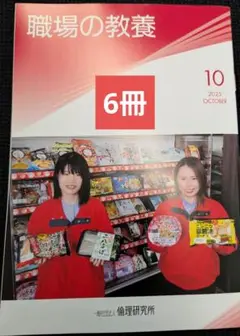 職場の教養　2025年10月号 6冊セット　即購入OK！