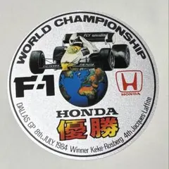 ホンダF1 記念メダル　ワールドチャンピオン HONDA F1 記念 ホンダ ワールドチャンピオンシップ コレクション レア