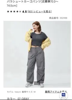 GUパラシュートカーゴパンツ 07 GRAY M