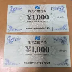 K'sデンキ　ケーズデンキ　株主優待券 ¥1,000×2のサムネイル