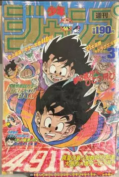 週刊少年ジャンプ 1988年 46号 孫悟飯 初登場 1st App Gohan - メルカリ