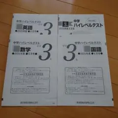 2026年最新】ハイレベルテスト 早稲田アカデミーの人気アイテム - メルカリ