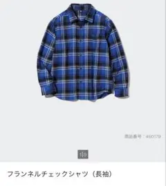 UNIQLO 長袖フランネルチェックシャツ 140