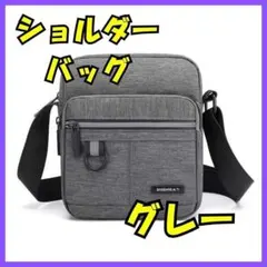 【新品未使用】グレーショルダーバッグ検品済みセット可