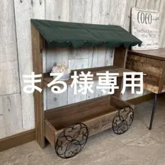 まる様専用