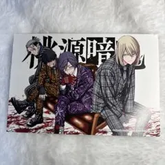 2026年最新】桃源暗鬼 推しとアメ ブロマイドの人気アイテム - メルカリ