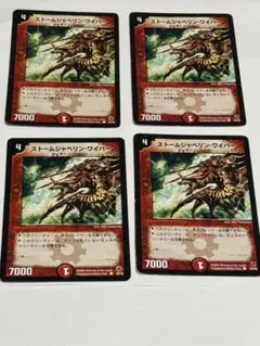 ストームジャベリン・ワイバーン x4 デュエマクラシック