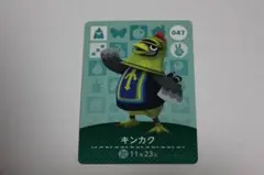 amiibo（どうぶつの森）キンカク