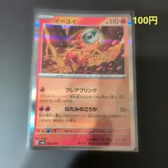 ポケモンカード イーユイ sv8a 025/187のサムネイル