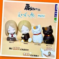 【ガチャ】肩ズンFig. 夏目友人帳 Part.2 全4種フルコンプリート