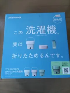 折りたためる洗濯機　WMW021のサムネイル