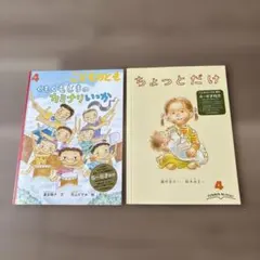 こどものとも 2冊セット