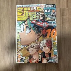 週刊少年ジャンプ 僕のヒーローアカデミア 初連載 第1話 2014年 32号