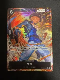 う*須様 【パラレル】サボ[PRB02-014]