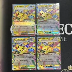 ピカチュウex RR 4枚　まとめ売り　超電ブレイカー