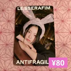 LESSERAFIMフォトカード　ウンチェ【A-11】