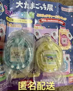 大たまごっち展 ミニチュアチャームコレクション 2個セット