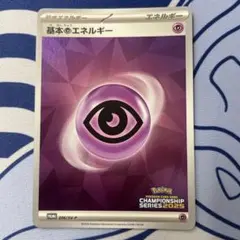 基本超エネルギー206/SV-P PROMO CL2025