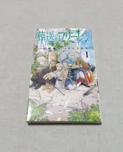 2026年最新】初版 1巻 フリーレンの人気アイテム - メルカリ