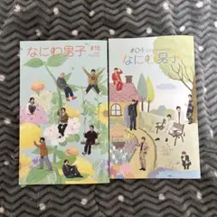 なにわ男子会報