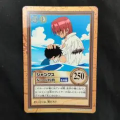 ワンピース　ハイパーバトル　カードダス　シャンクス　友への代償