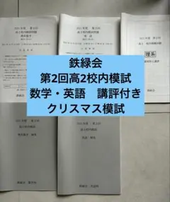 鉄緑　高2化学前期　2022年 鉄緑会 2022年度 高2化学 前期 化学基礎講座 問題集 第1部