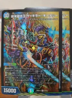 終末縫合王ザキラーキーナリー　2枚
