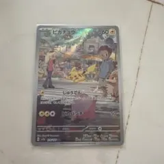 ポケモンカード ピカチュウ AR SV2a 173/165