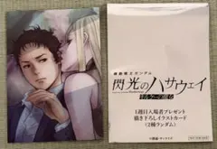 閃光のハサウェイ キルケーの魔女 1周目入場者特典