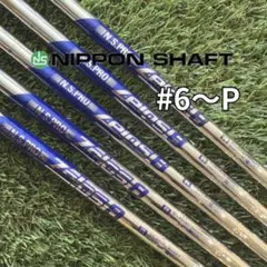 N.S.PRO ZELOS 8(R) #6〜P 5本 日本シャフト/ゼロス8のサムネイル