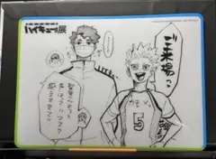 ハイキュー‼︎展　入場者特典　描きおろしクリアカード　星海　佐久早