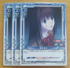 蒼崎 青子 P-002 3枚セット プレシャスメモリーズ 魔法使いの夜 プロモ