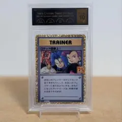 【PCG10】ロケット団参上！ S8a-P 006/025 25周年 美品