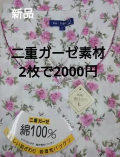 ★お買い得★2枚で2000円★花柄パジャマ Lサイズ