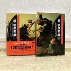 革命と内戦のロシア 1917-21(上)(下)2巻セット - メルカリ